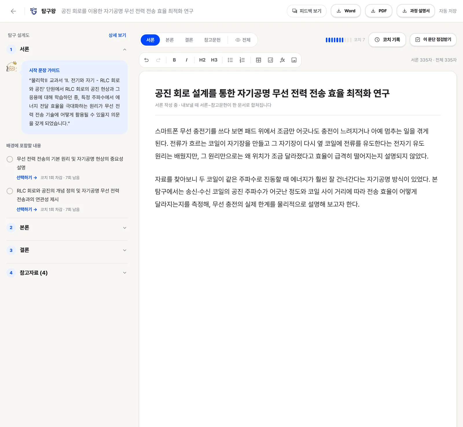 탐구왕 탐구 에디터 — 왼쪽 설계도와 오른쪽 작성 영역